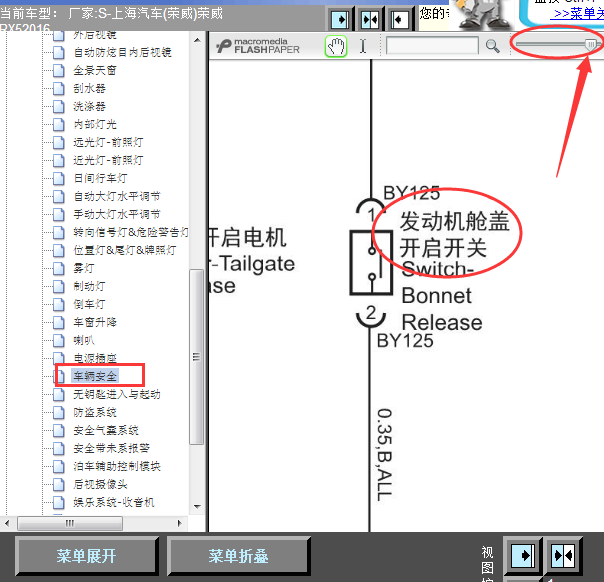 16年荣威RX5机盖开启线路图