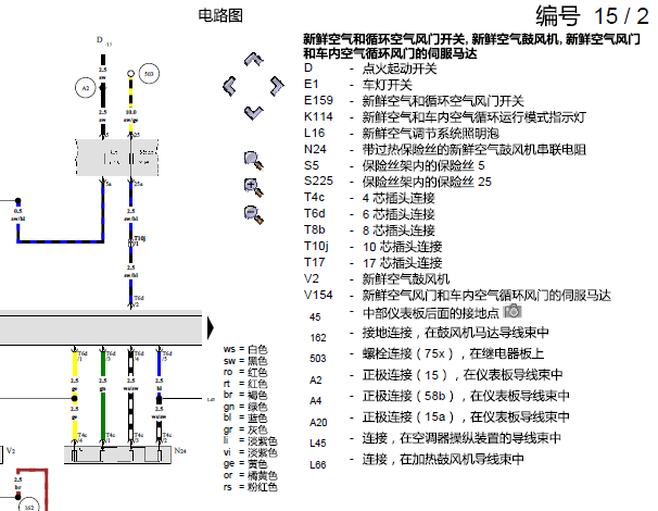 2003年大众宝来 手动空调电路图