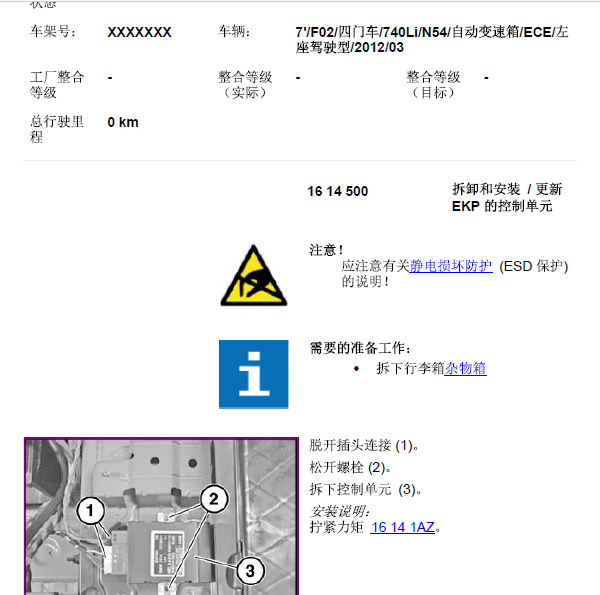 12年宝马740li油泵单元拆装