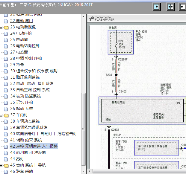 16年福特翼虎全车线路图