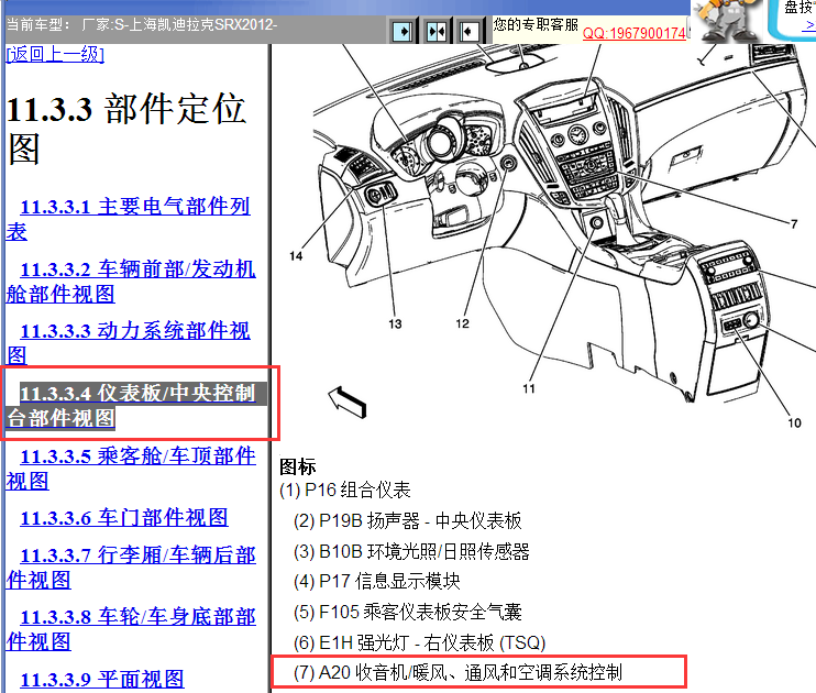 2012年凯迪拉克SRX收音机模块位置