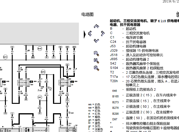 2005年奥迪A6发电机电路图