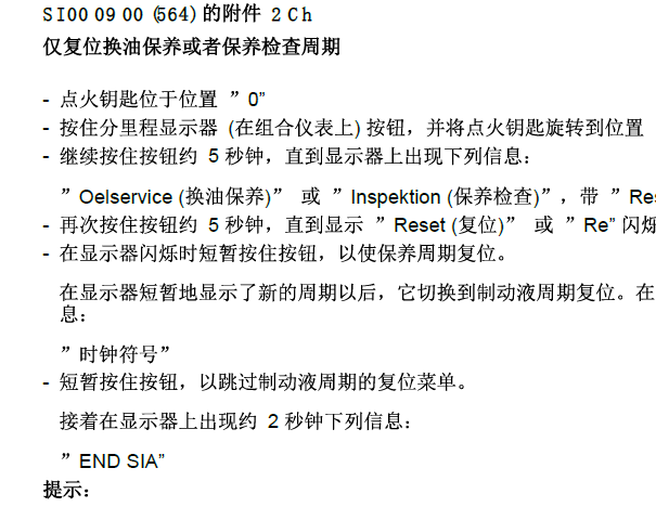 2011年宝马320i 保养复位资料