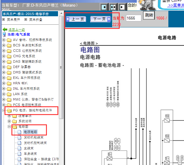 2015年日产楼兰保险丝电路图