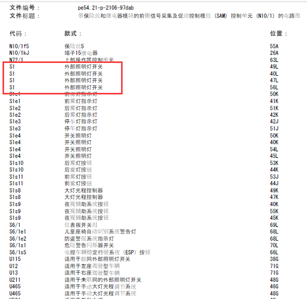 12年奔驰E300L灯光线路图