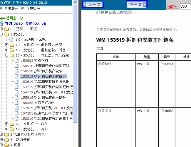 2012年保时捷卡宴发动机正时