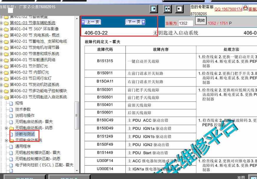 15年众泰 T600智能钥匙故障说明
