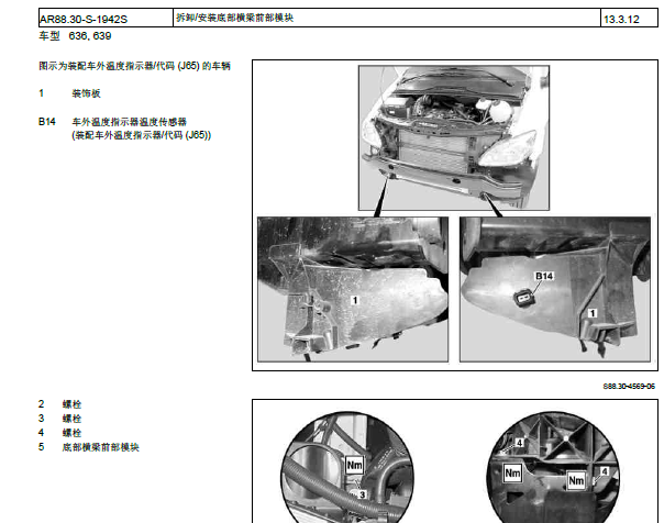2010年奔驰唯雅诺车外温度传感器位置