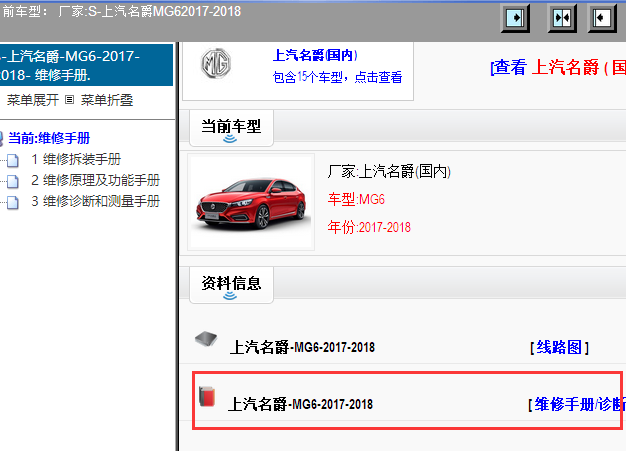 2017-2018年名爵MG6维修手册