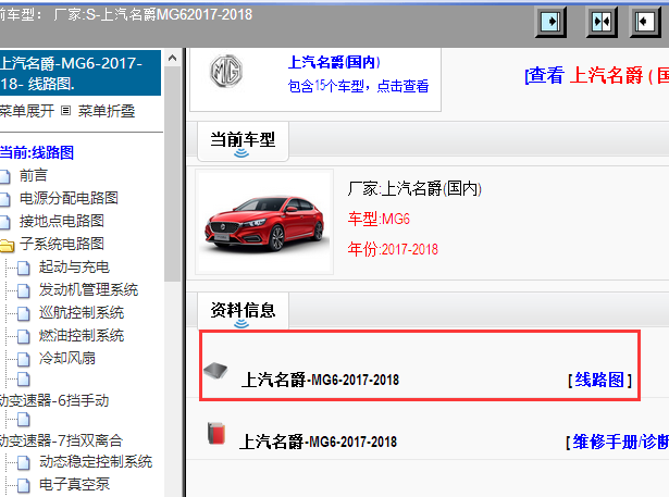 2017-2018年名爵全车电路图