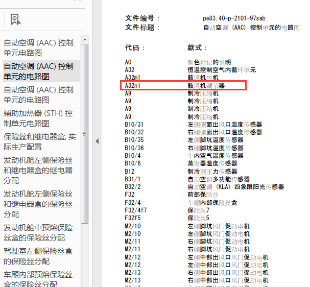 11年奔驰S300L空调线路及保险盒说明图