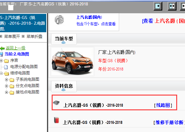 2016-2018年GS（锐腾）全车电路图 