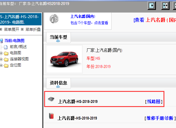 2018-2019年名爵HS电路图