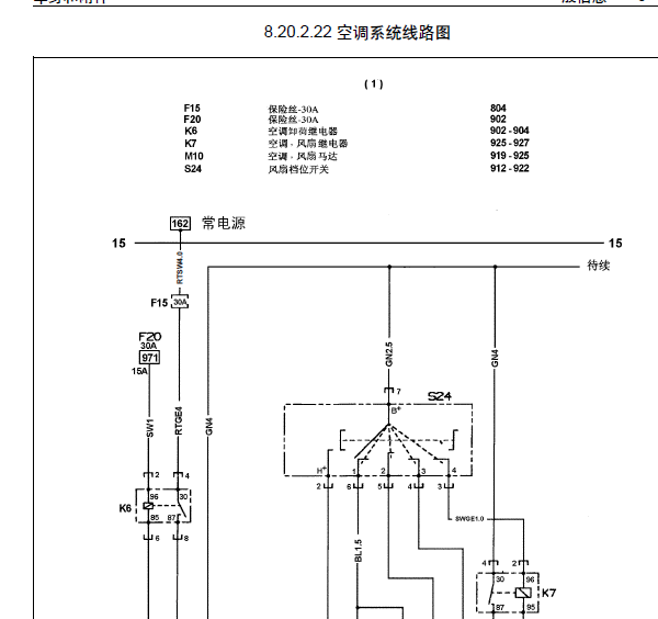 05年雪佛兰赛欧空调线路图