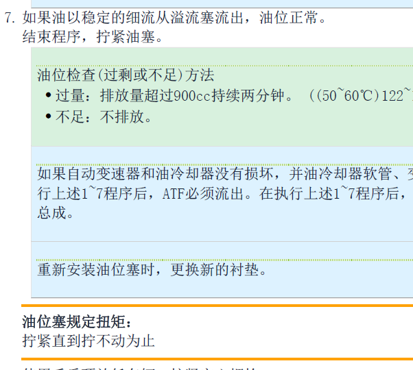 14年起亚索兰托变速箱油更换流程