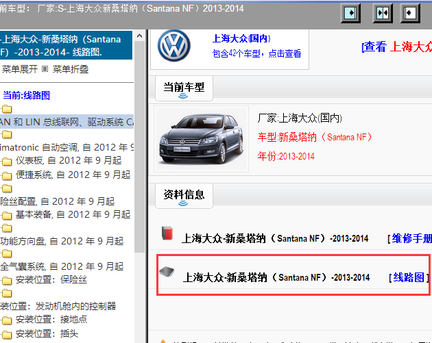 2013-2014年新桑塔纳电路图