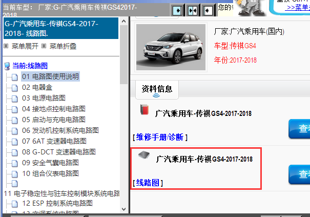 2017-2018年传祺GS4电路图