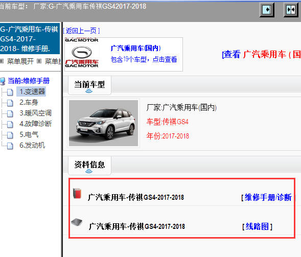 2017-2018传祺GS4维修手册