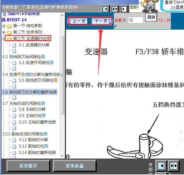 10年比亚迪F3变速箱拆装