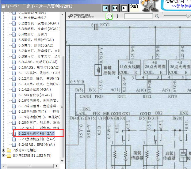 天津一汽夏利N5发动机线路图