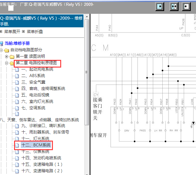 09年威麟V5车窗线路图