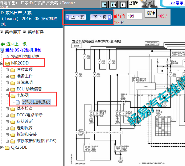 2016年东风日产天籁发动机电路图