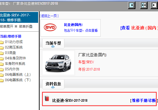 2017-2018宋EV维修手册