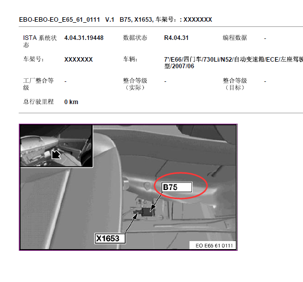 07年宝马730Li DSC传感器位置