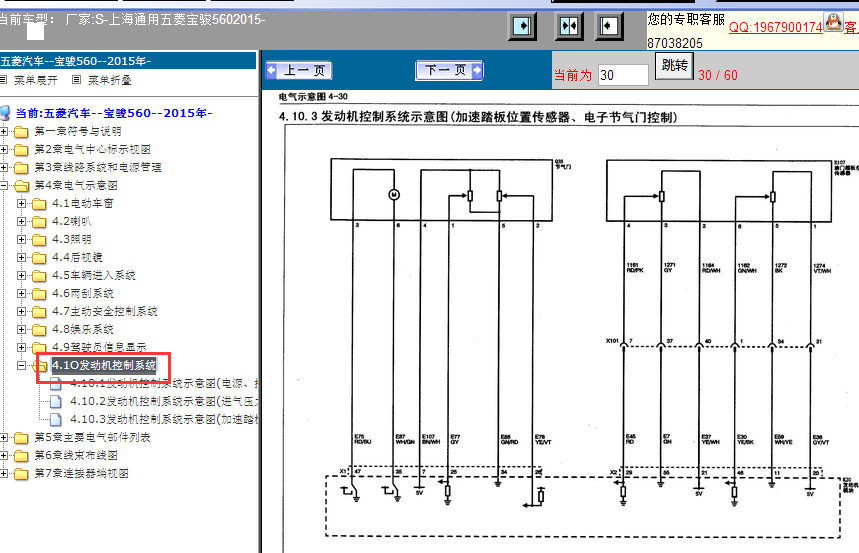 15年宝骏560发动机线路图