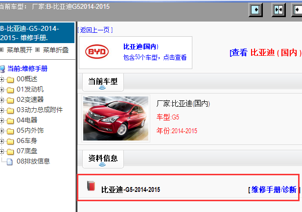 2014-2015年比亚迪G5维修手册
