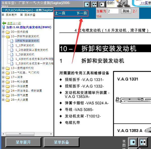 08年大众速腾发动机维修手册