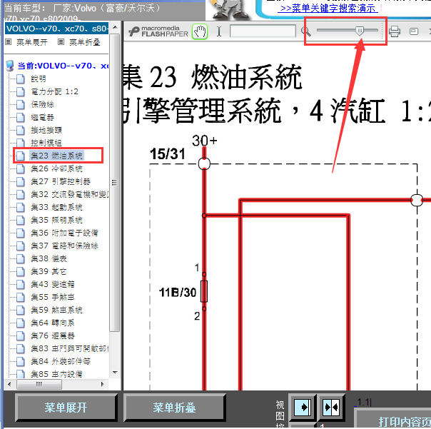 09年沃尔沃S80燃油系统线路图