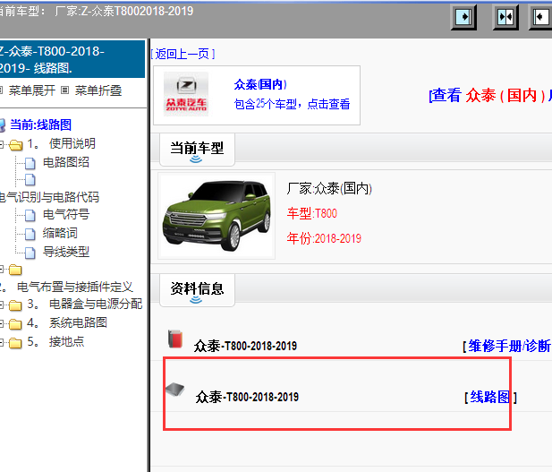 2018-2019年T800全车电路图