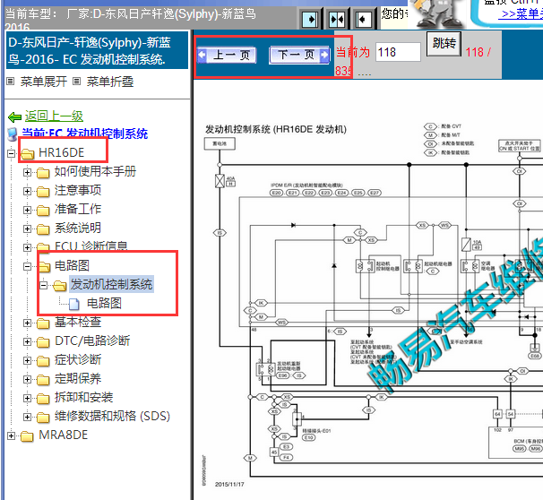 2016年日产轩逸发动机电路图