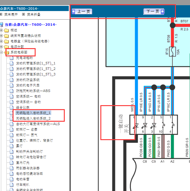 2014年众泰T600一键启动电路图