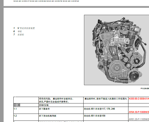 2012年奔驰B200皮带拆装