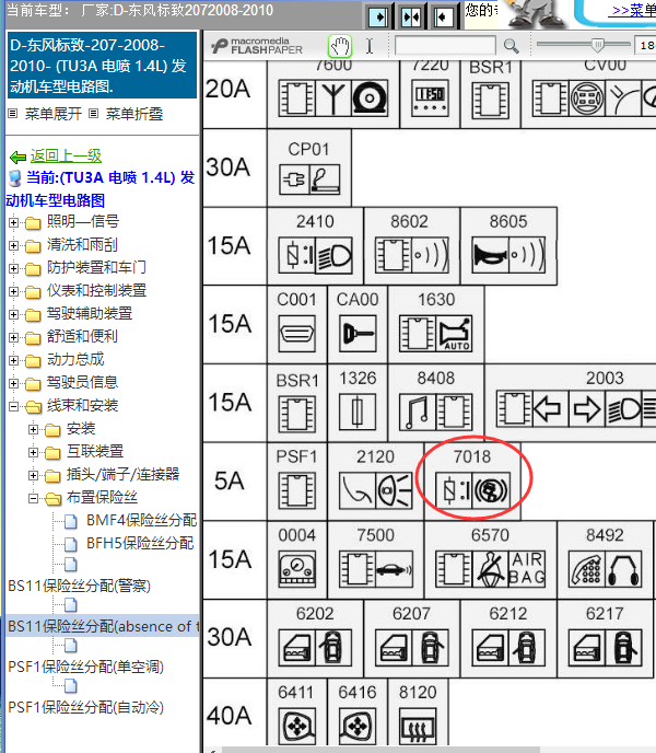 09年标致207 ABS继电器位置