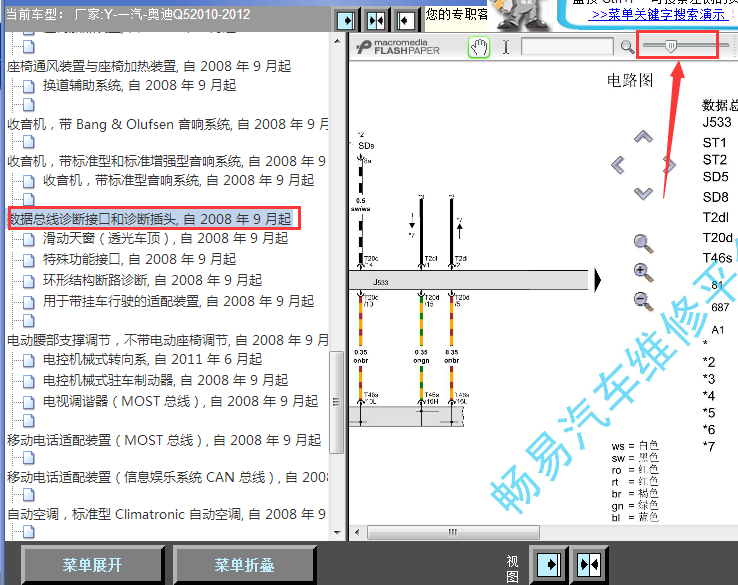 10年奥迪Q5 CAN 线路图