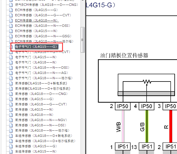 2013-2014年吉利帝豪EC7油门踏板传感器电路图