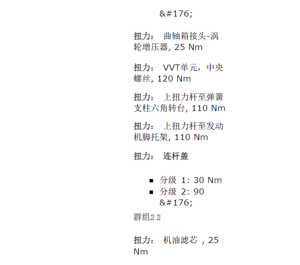 沃尔沃S60发动机扭力数据