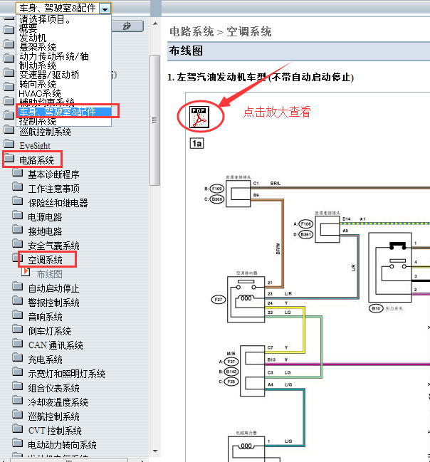 13年斯巴鲁森林人空调线路图