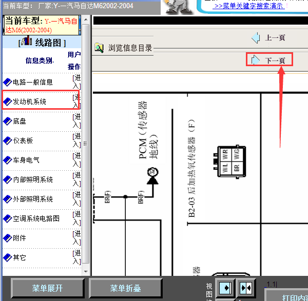 04年马自达M6发动机线路图