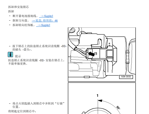 2017年大众桑塔纳点火开关拆装