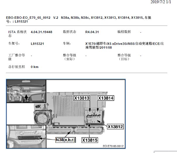 11年宝马X5娱乐系统位置及电路