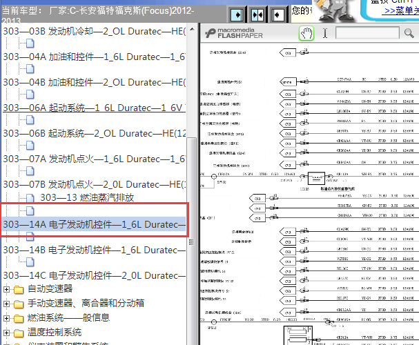 2012-2013年福特福克斯发动机电路图