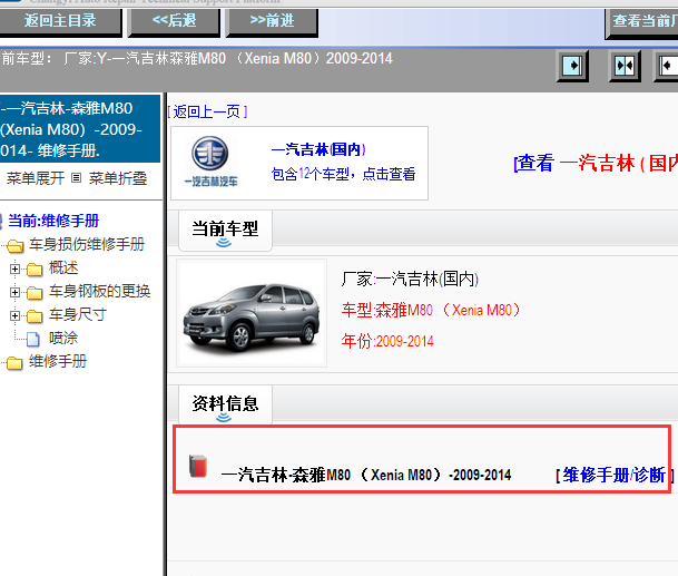 2009-2014年森雅M80维修手册