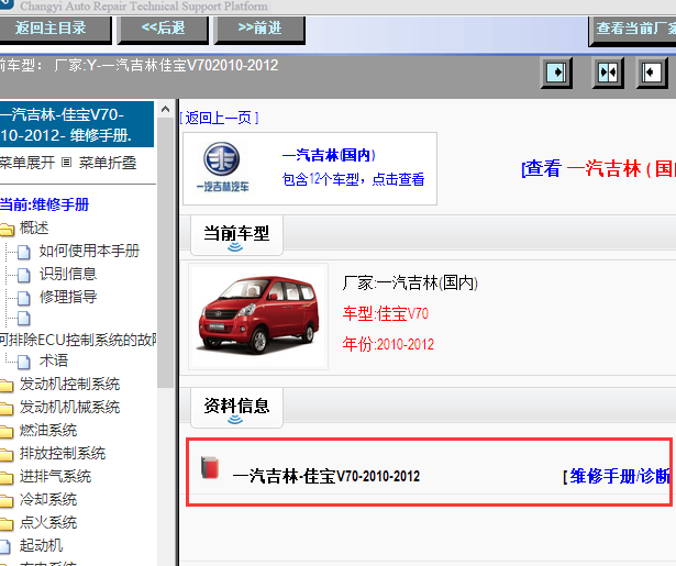 2010-2012年佳宝V70维修手册