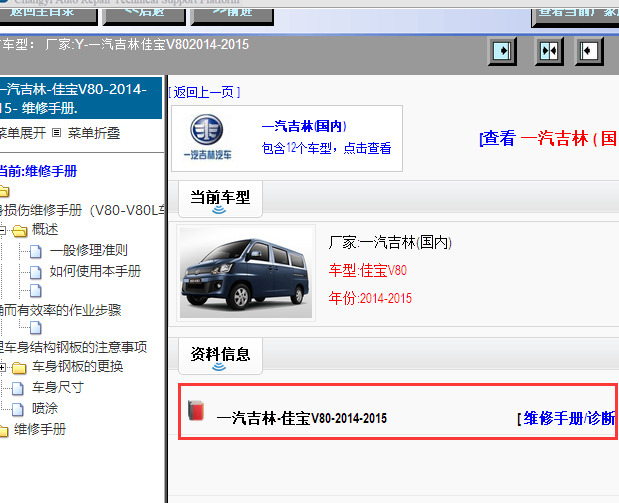 2014-2015年佳宝V80维修手册
