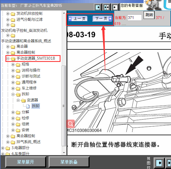 15年江铃宝典变速箱擦拆装