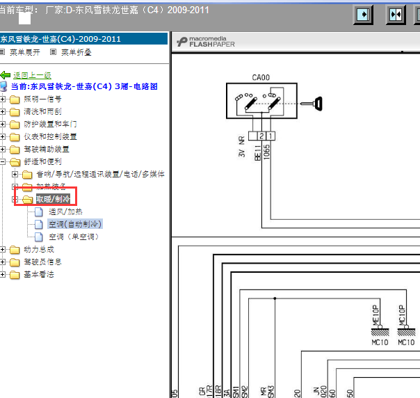 09年雪铁龙世嘉空调线路图